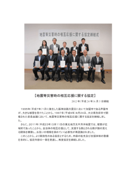 協定締結式の写真（PDF:156KB）