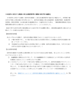日本国外に居住する親族に係る扶養控除等の書類の添付等の義務化