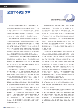 加速する統計改革