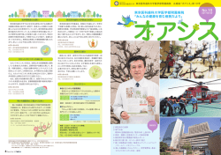 東京医科歯科大学医学部附属病院 「みんなの健康を育む病院だより」