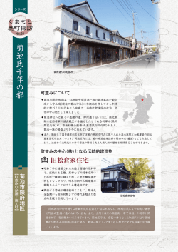 菊池氏千年の都