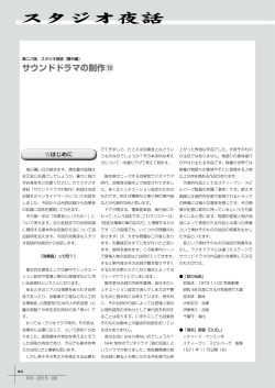 サウンドドラマの制作（19）&hellip;&hellip; 森田 雅行