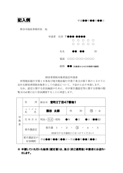 記入例 - 熊谷市