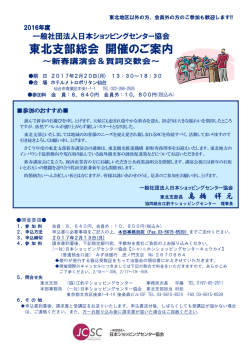 東北支部総会 開催のご案内 - 日本ショッピングセンター協会