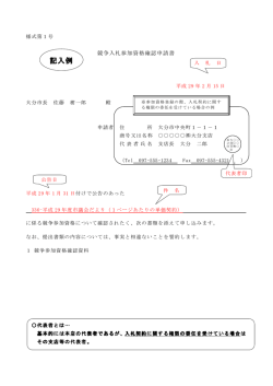 様式記入例 - 大分市ホームページ