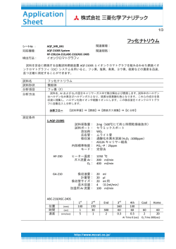 フッ化ナトリウム