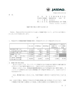 平成29年2月3日 各 位 会 社 名 大 井 電 気 株 式 会 社 代表者の役職