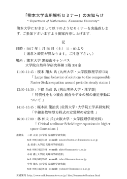 第129回 - 熊本大学