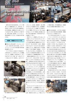 InterBEE 2016レポート（その2）