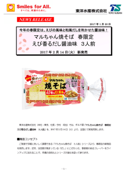 マルちゃん焼そば 春限定 えび香るだし醤油味 3人前
