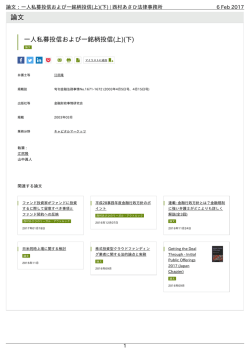 論文：一人私募投信および一銘柄投信(上)(下) | 西村あさひ法律事務所