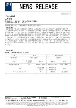 三井製糖の発行体格付BBB+[安定的]、CPa-2を維持