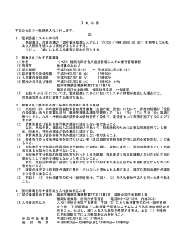 下記のとおり一般競争入札に付します。 1. 電子 - 福岡財務支局