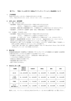 駅プラン 「特急くろしお号で行く和歌山アドベンチャーワールド」商品概要