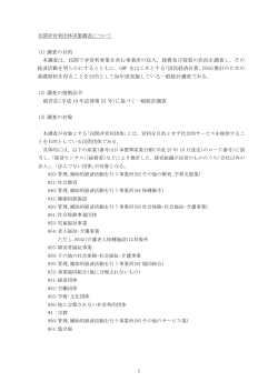 調査の概要（PDF形式：151KB）