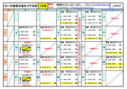＜2017年練習会場及び予定表＞3月度 Jクラブ