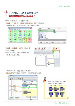 サイドプレートの入力方法は？