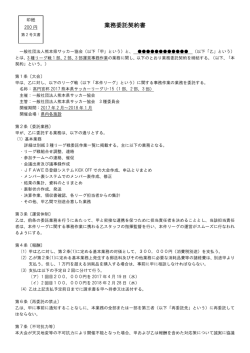 業務委託契約書 - 熊本県サッカー協会