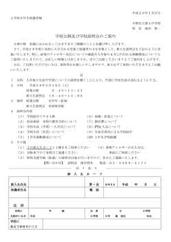 学校公開及び学校説明会のご案内 - 中野区立第七中学校のホームページ