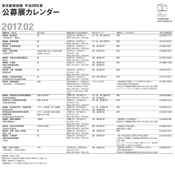 公募展カレンダー