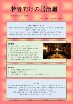 若者向けの居酒屋