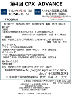 詳細ファイル - 日本心臓リハビリテーション学会