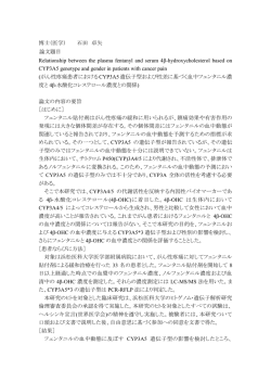 博士（医学） 石田 卓矢 論文題目 Relationship between