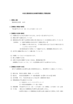 杉並区農業委員会候補者推薦及び募集要領