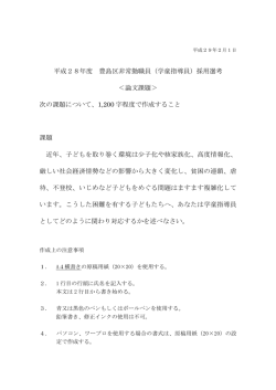 （学童指導員）採用選考論文課題（PDF：41KB）