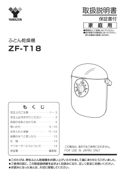 ZF-T18 取扱説明書
