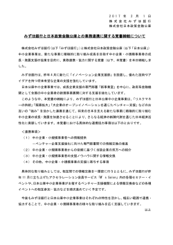 みずほ銀行と日本政策金融公庫との業務連携に関する覚書締結について
