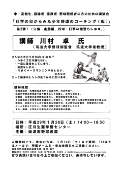 講師 川村 卓 氏