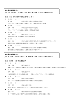 一般口頭発表 A－1 一般口頭発表 B－1