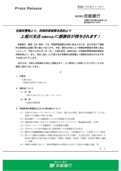 上堀川支店（京都市北区）に感謝状が授与されます！