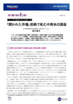 ｢開かれた市場｣拒絶で軋む中南米の国益