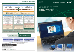 顔認証ログオンセット