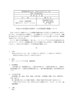 平成28年度第2回津市一日合同相談の開催について