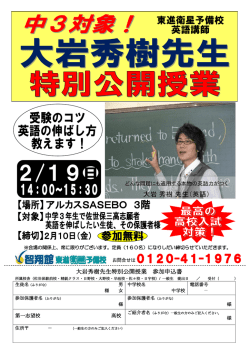 大岩秀樹先生特別公開授業 参加申込書