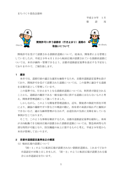 資料1 - 京都市