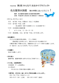 に、名古屋港水族館へ行きます。
