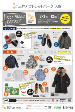 サンプル品 - 三井アウトレットパーク