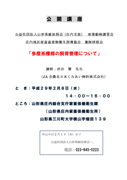 公 開 講 座 - 山形県獣医師会