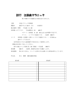 2017 江田島マラニック