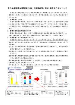 全日本病院協会雑誌第28 巻1 号投稿規約 別紙