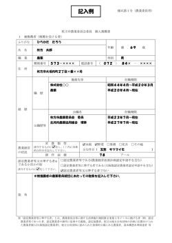 記入例 - 枚方市