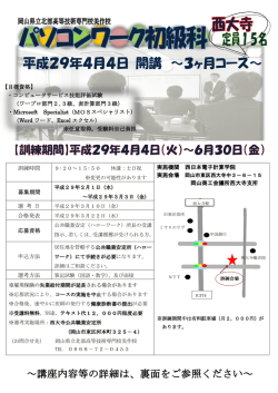 訓練時間 実施機関 西日本電子計算学院 岡山商工会議所西大寺支所