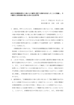 政府が自衛隊法第95条の2の運用に関する指針を決定