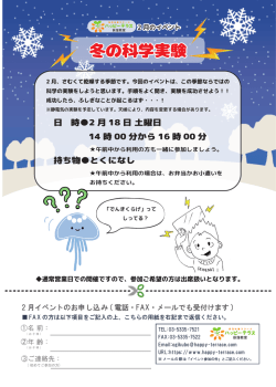 冬の科学実験