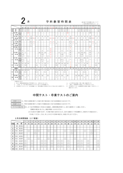 中間テスト・卒業テストのご案内