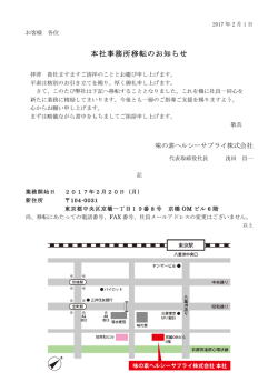 本社事務所移転のお知らせ - 味の素ヘルシーサプライ